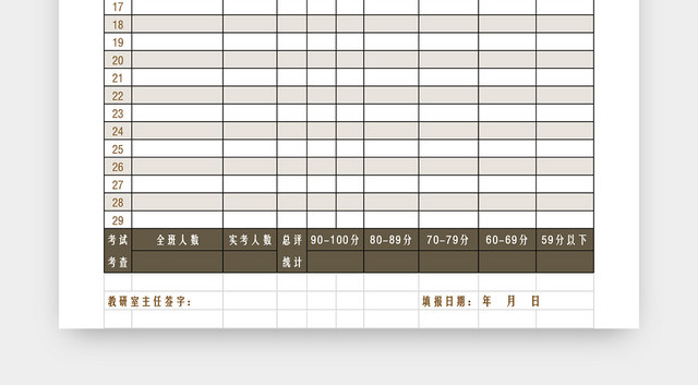 学生成绩报告单成绩表设计EXCEL模板