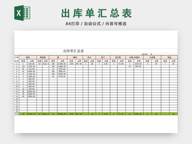 出库单汇总表格EXCEL模板