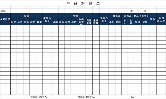 公司产品对账单表格EXCEL模板