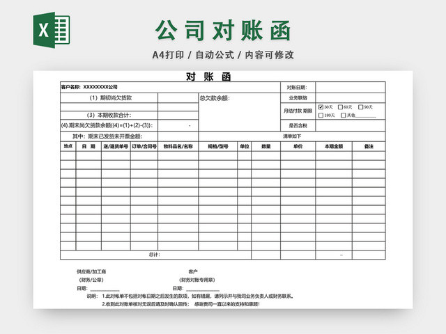 公司对账函对账单表格EXCEL模板