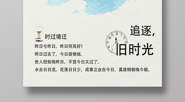 蓝色水彩简单风追逐时间管理企业文化励志标语海报