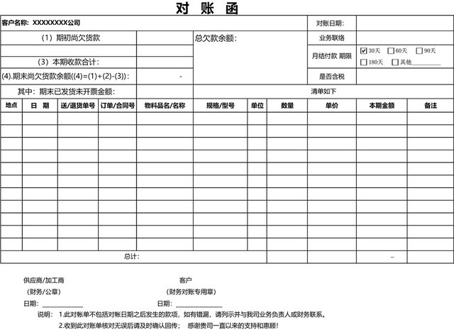 公司对账函对账单表格EXCEL模板