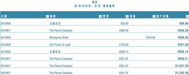 公司对账单表格EXCEL模板