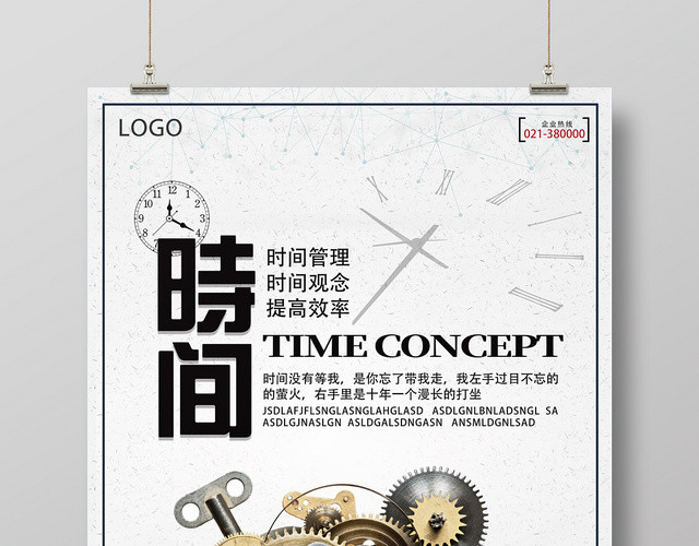 灰色纹理艺术风时间时间管理企业文化励志标语海报