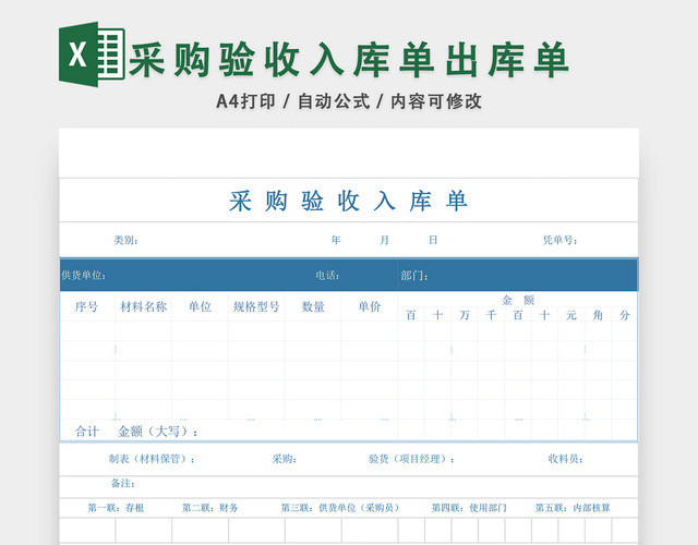 采购验收出库单入库单表格EXCEL模板