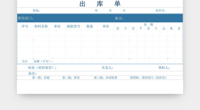 采购验收出库单入库单表格EXCEL模板