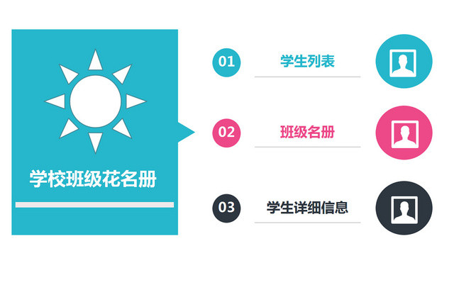 教育行业学生信息学校花名册EXCEL表