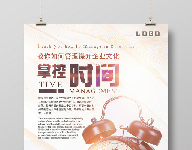 黄色光晕古风掌控时间时间管理企业文化励志标语海报