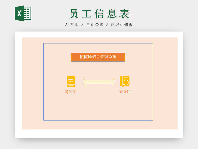公司员工信息EXCEL表模板