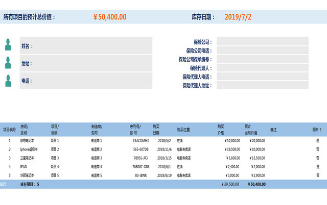 公司仓库库存管理盘点EXCEL表