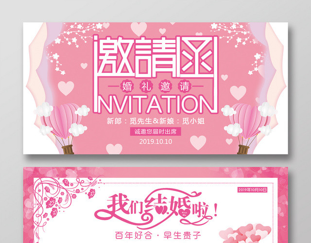 卡通粉色邀请函我们结婚啦结婚邀请函