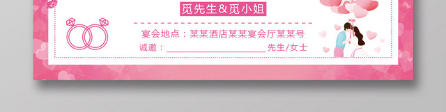 卡通粉色邀请函我们结婚啦结婚邀请函