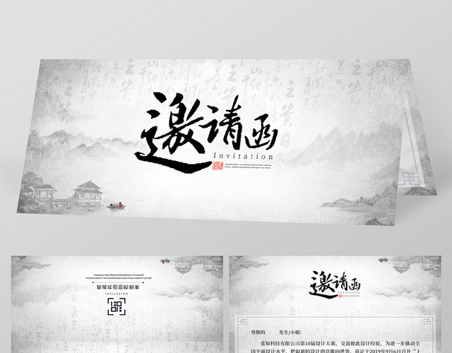 古韵中国风山水背景公司企业大赛盛会邀请函模板