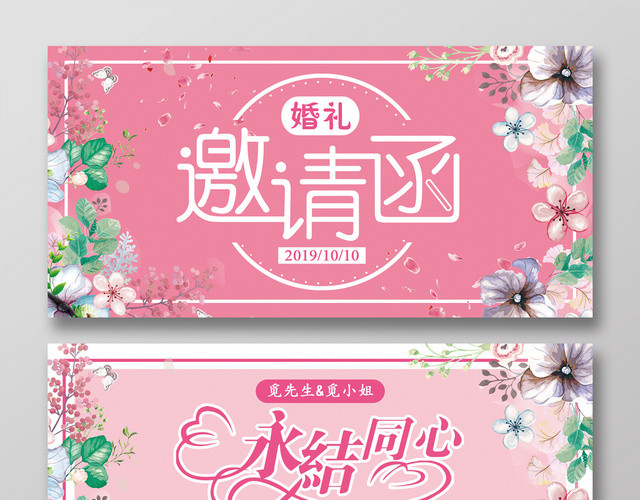 简约粉色邀请函永结同心结婚邀请函