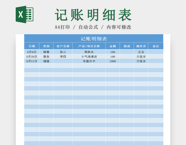 蓝色财务会计公司记账明细EXCEL表模板