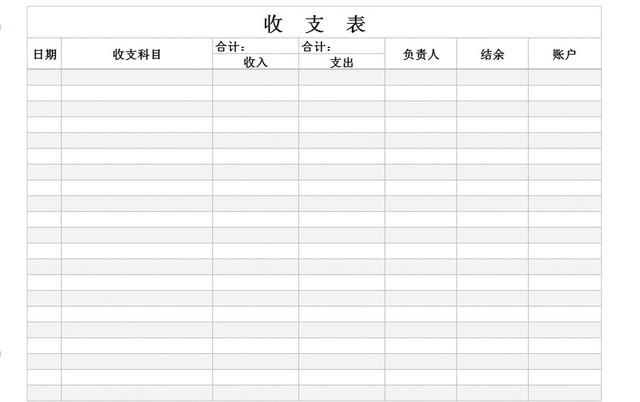 简约财务收支记账EXCEL表模板