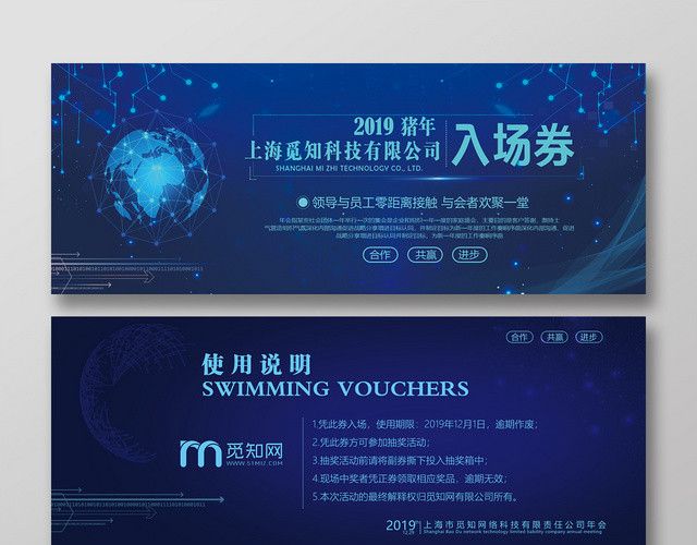蓝色梦幻科技公司年会聚会入场券