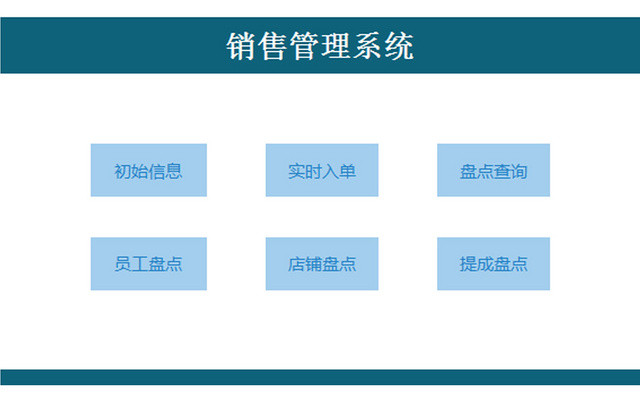 蓝色销售管理系统EXCEL模板