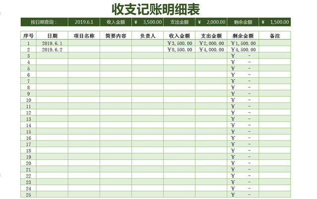 绿色财务会计收支记账明细EXCEL表