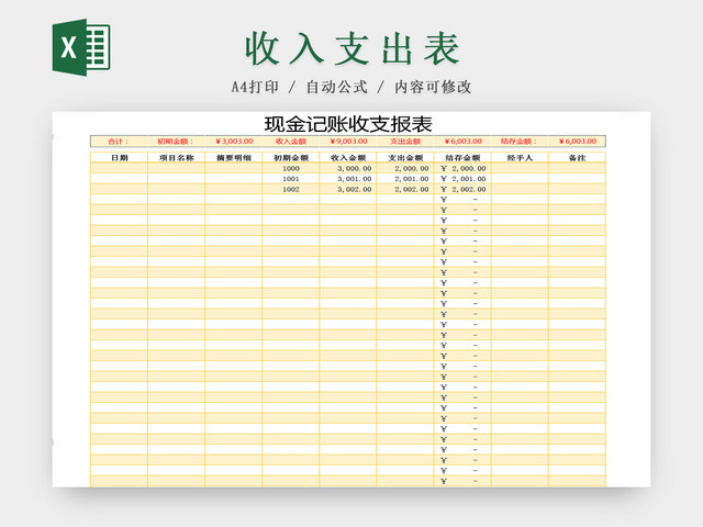 简约公司项目记账收支明细EXCEL表