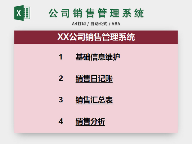 常用公司销售管理系统EXCEL模板