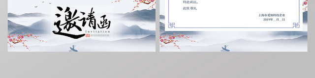 中国风山水水墨画背景企业公司大赛邀请函模板