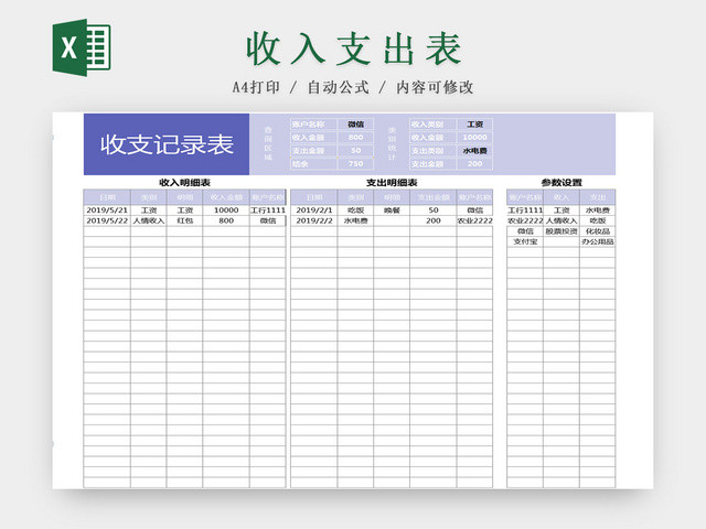 紫色财务会计收支记账EXCEL表