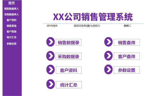 紫色公司销售管理系统EXCEL模板