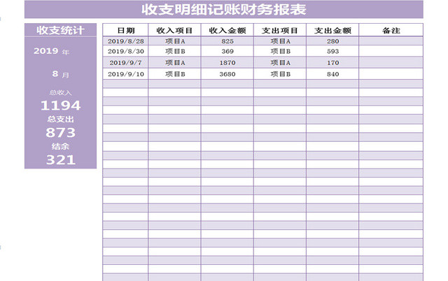 公司项目收入支出记账EXCEL表