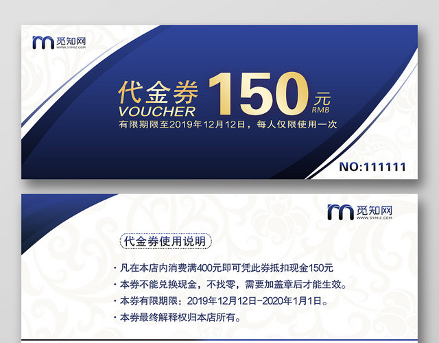 活动宣传蓝色大气商品代金券
