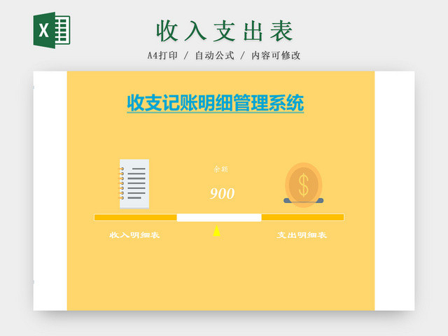 财务会计公司收支记账明细管理EXCEL系统
