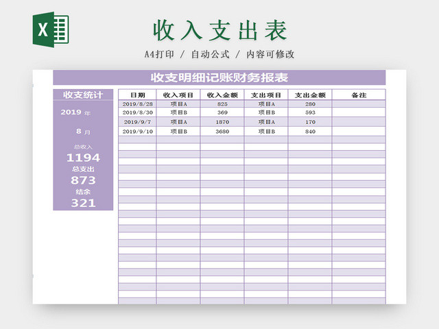 公司项目收入支出记账EXCEL表