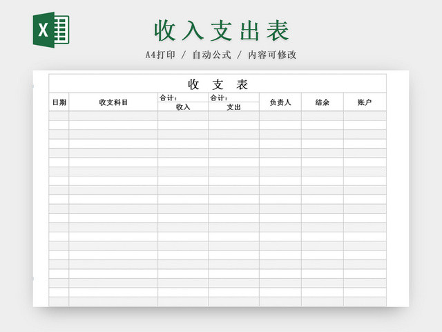 简约财务收支记账EXCEL表模板