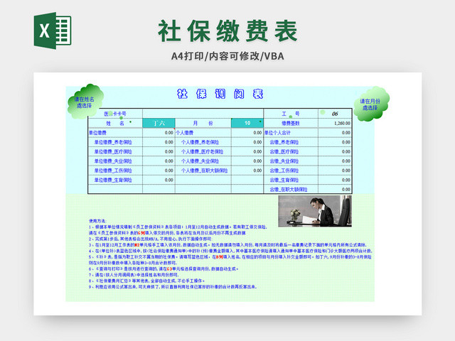 社保缴费明细表