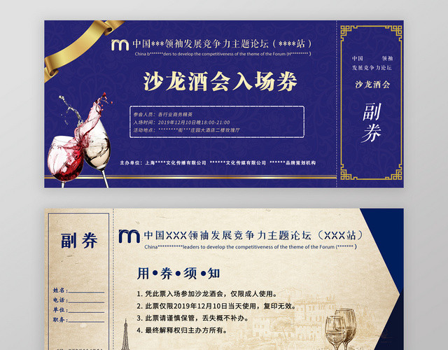 蓝色精致商务沙龙酒会入场券