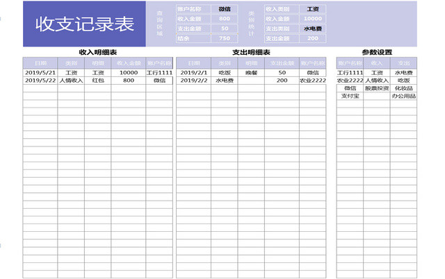 紫色财务会计收支记账EXCEL表