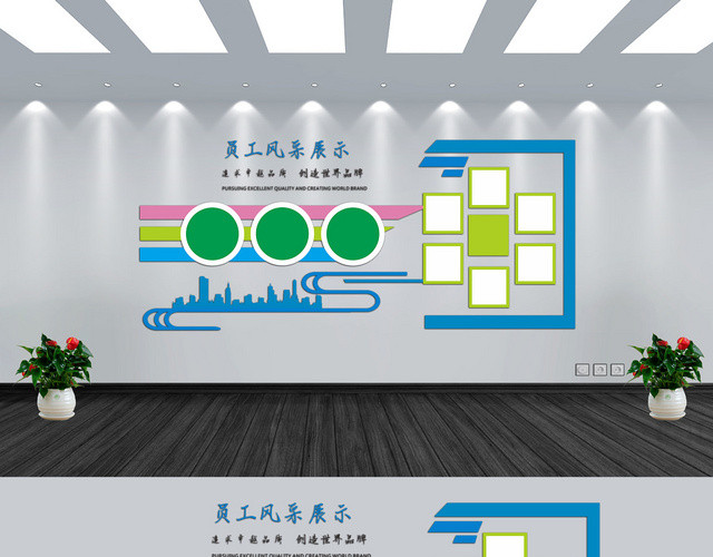 蓝色绿色卡通风格员工风格展示追求卓越品质创造世界品牌文化墙