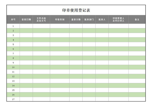 办公用品使用登记表