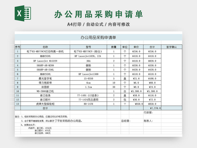 办公用品采购申请单表格设计EXCEL模板