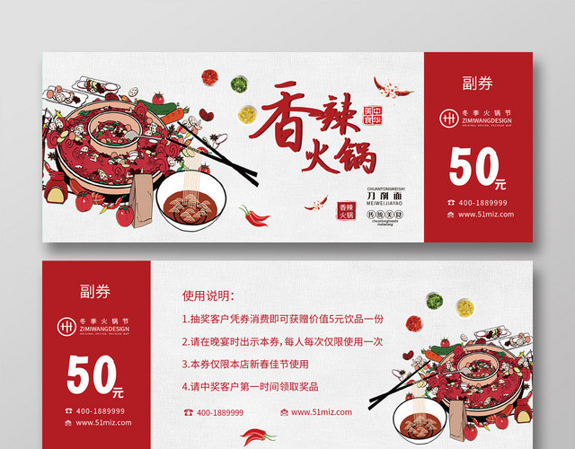 中华传统美食冬季火锅节香辣火锅优惠代金券