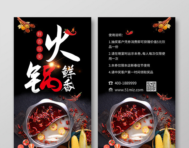 冬季火锅节鲜香美味火锅代金券优惠券