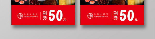 冬季火锅节鲜香美味火锅代金券优惠券