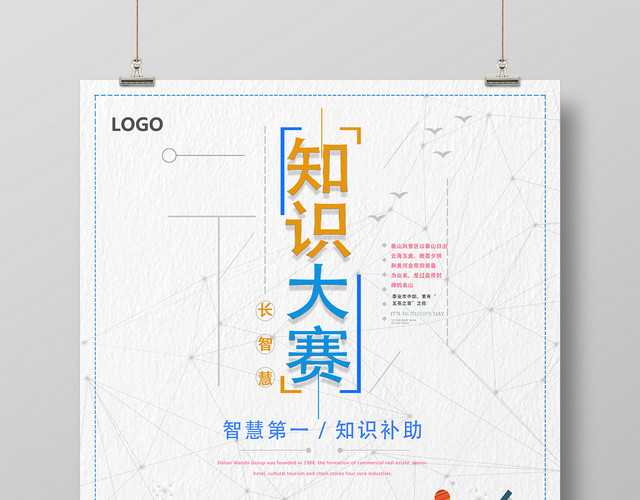 白色小清新知识大赛训练场知识竞赛海报