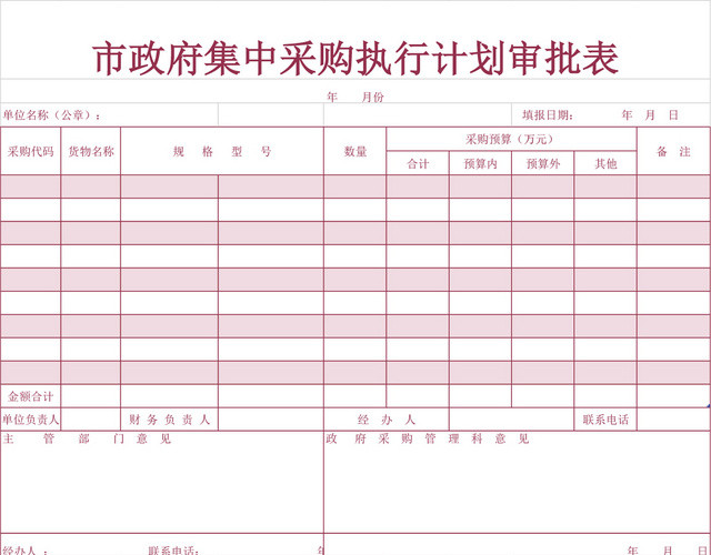 采购计划审批采购单表格设计EXCEL模板