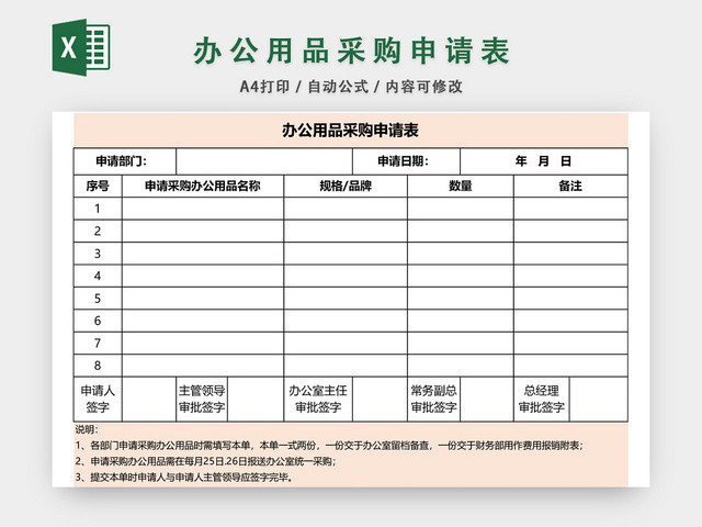 办公用品采购申请表采购单表格设计EXCEL模板