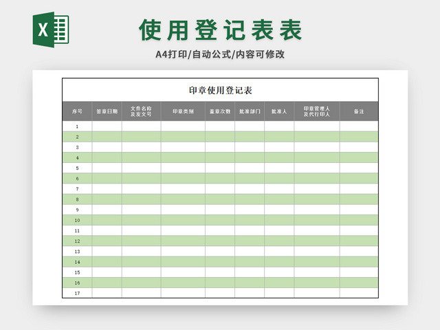 办公用品使用登记表