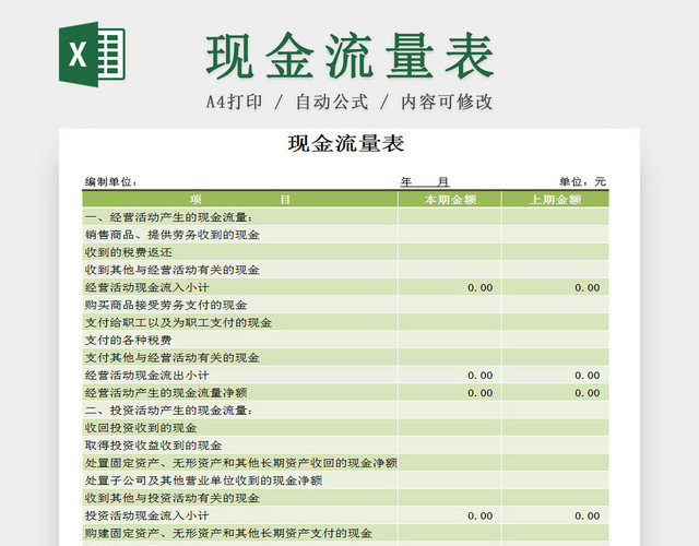 绿色公司财务会计经营现金流量EXCEL表