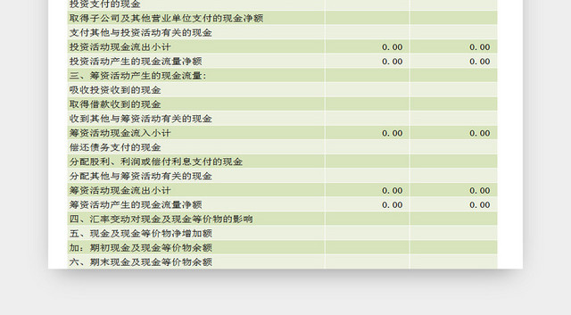 绿色公司财务会计经营现金流量EXCEL表