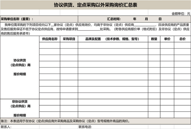 采购询价汇总表采购单表格设计EXCEL模板