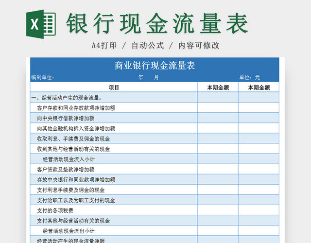银行现金流量EXCEL表